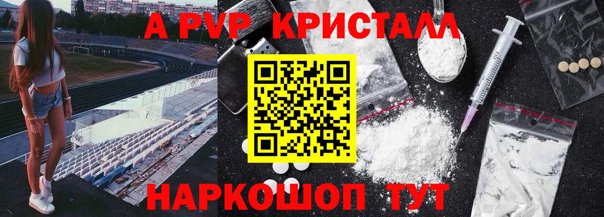 Альфа ПВП  APVP СК  A PVP Crystall  наркошоп  Белогорск  А ПВП мука  Вход с VPN 