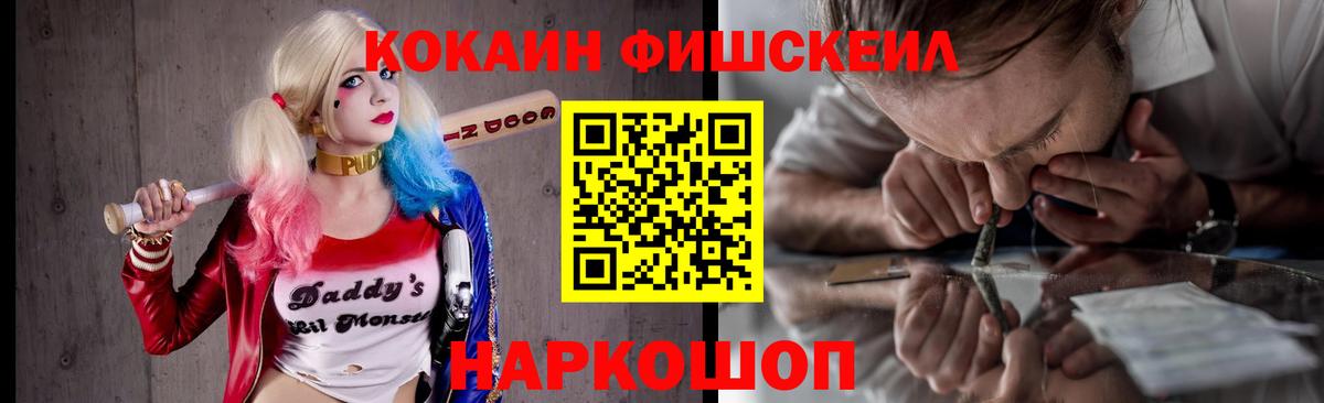 COCAIN Fish Scale Белогорск