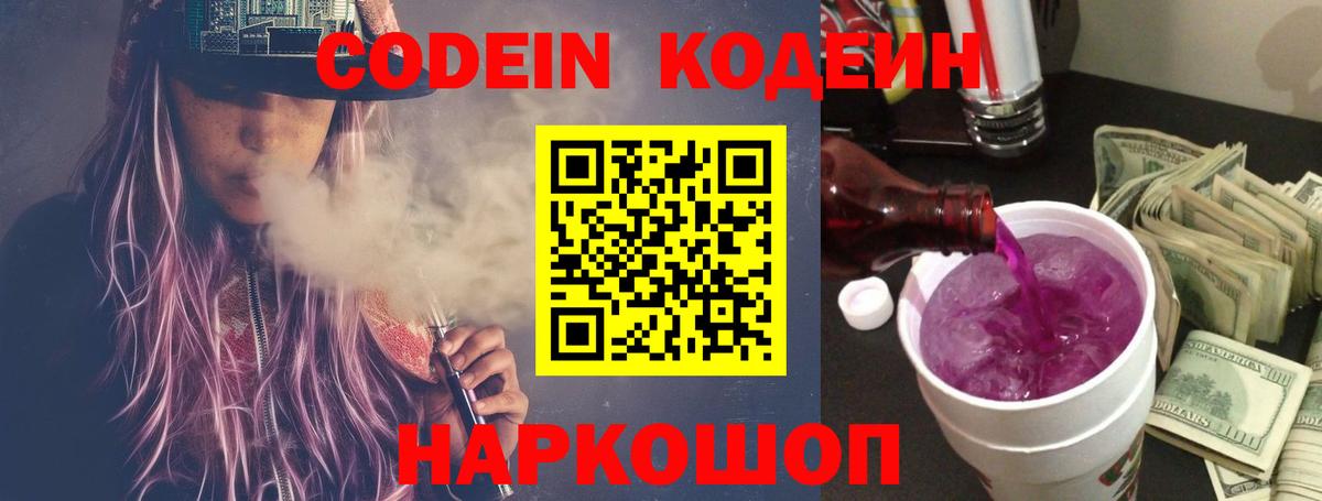 Белогорск  Кодеин напиток Lean (лин)  Вход с VPN 