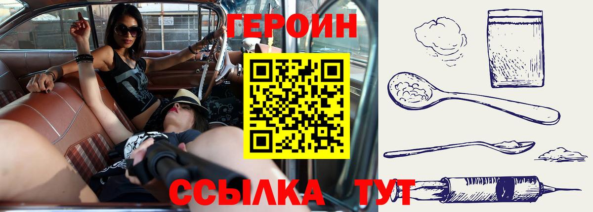 ГЕРОИН герыч  Вход с VPN  Белогорск 