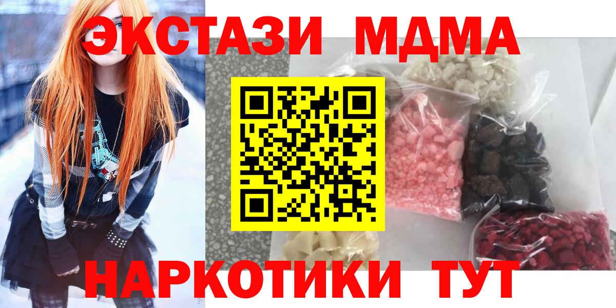 MDMA  Вход с VPN  МДМА Molly  Белогорск  МДМА crystal 