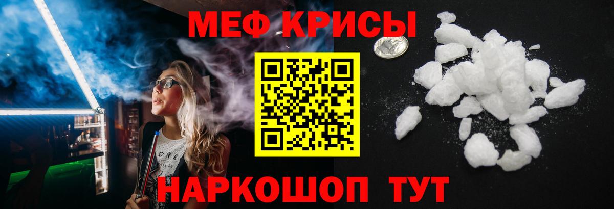 Меф мяу мяу  Белогорск