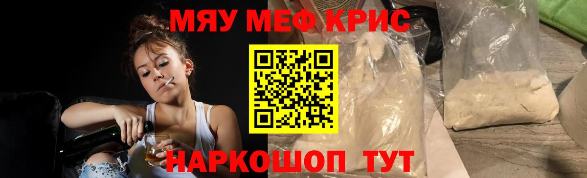 где найти   Меф мяу мяу  Вход с VPN  Белогорск  МЕФ кристаллы 