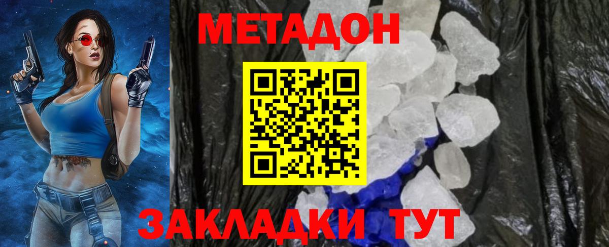 Белогорск  Метадон кристалл  Вход с VPN 