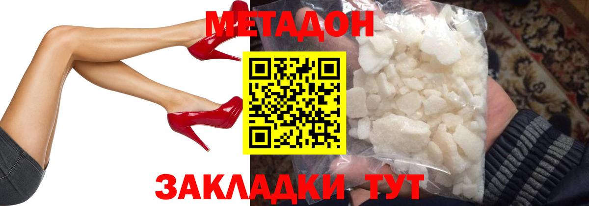 МЕТАДОН methadone Белогорск